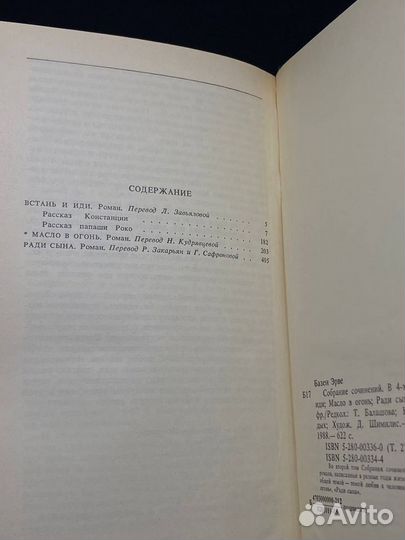 Э. Базен. Собрание сочинений в 4 томах. Том 2