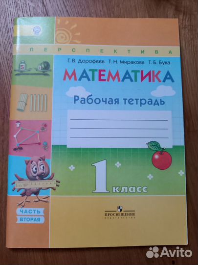 Математика 1 класс перспектива