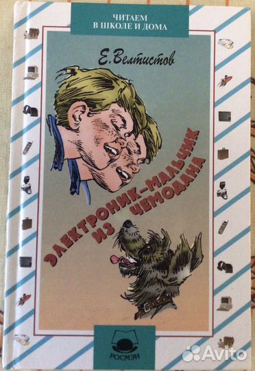 Велтистов Евгений 