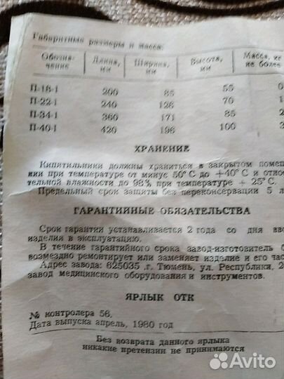 Кипятильник дизинфекционный