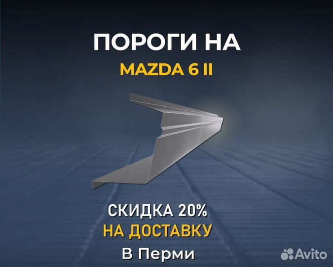 Пороги Mazda 6 GH (Мазда 6 GH) Без предоплаты