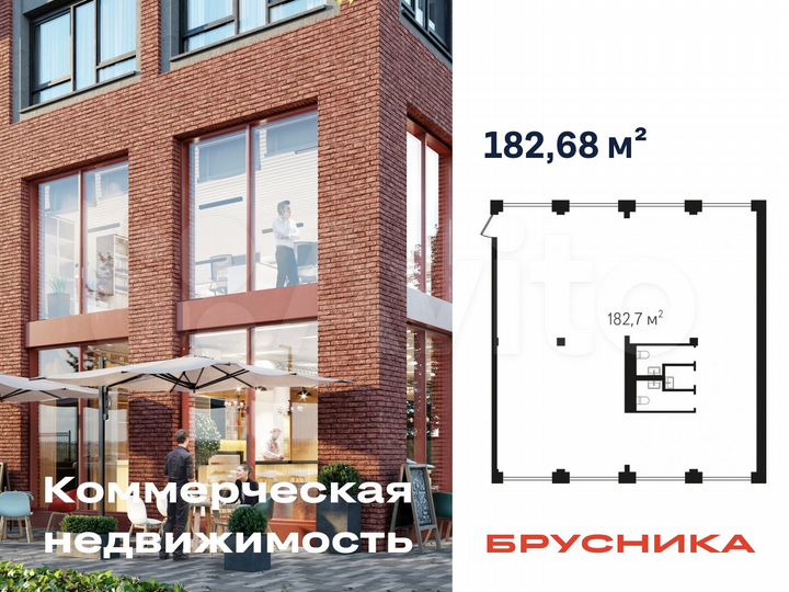 Продается ПСН площадью 182.68 кв.м