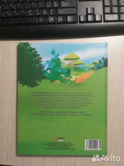 Angry birds. Тайна зелёной птицы