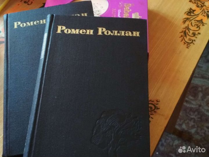 Ромен Роллан 9 томник