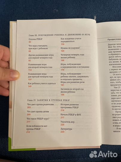 Pekip: игра и движение. Л. Полински