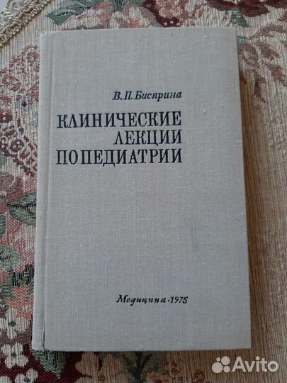 Клинические лекции по педиатрии