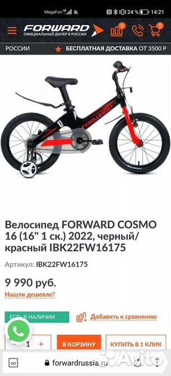 Детский велосипед 16