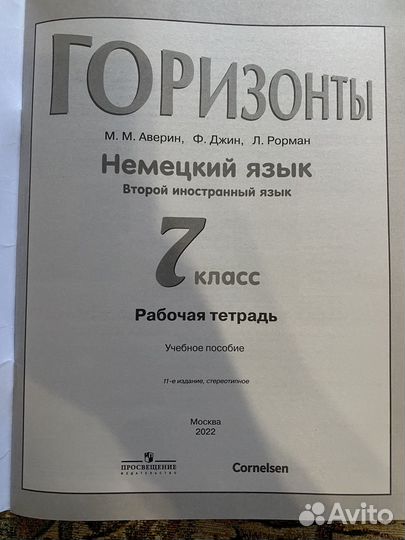 Немецкий язык