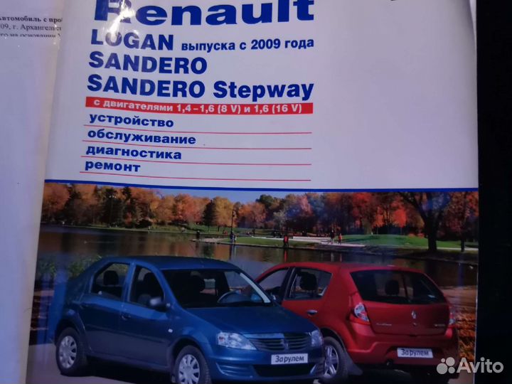 Инструкция по ремонту Рено Логан 1 поколение