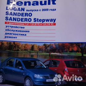 Книги - LOGAN & SANDERO - Руководства по ремонту - Renault atlas / Рено атлас