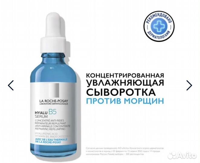 La roche posay hyalu b5 serum