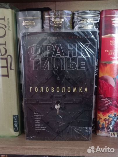 Франк Тилье Головоломка