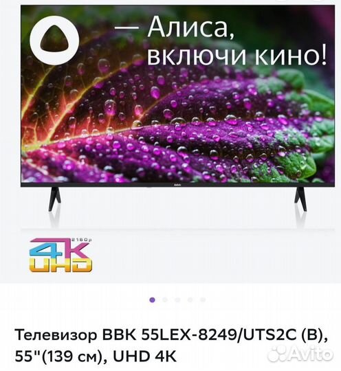 Телевизор новый BBK 55 диагональ