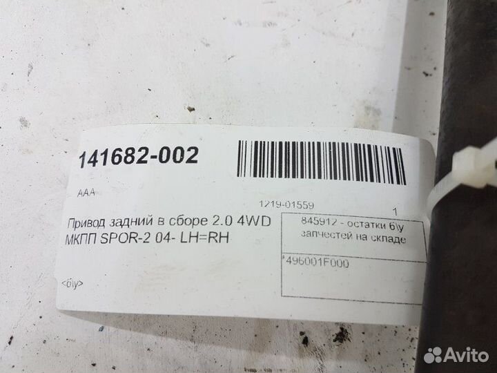 Привод задний Kia Sportage