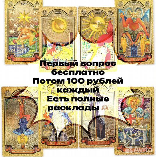 Таро расклад