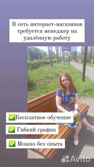 Менеджер. Работа удалённая
