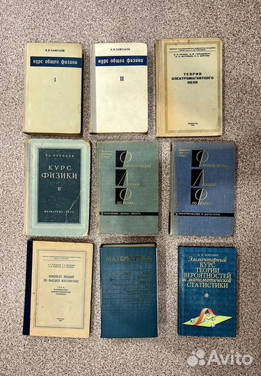 Физика и математика, книги, учебники, справочники
