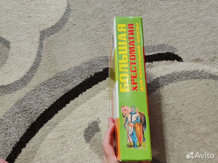 Большая хрестоматия для начальной школы