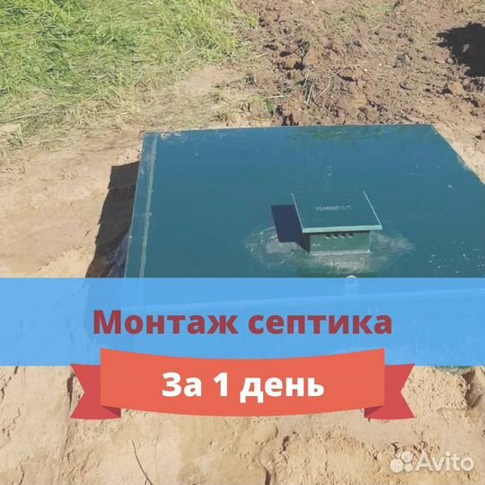 Септик от производителя