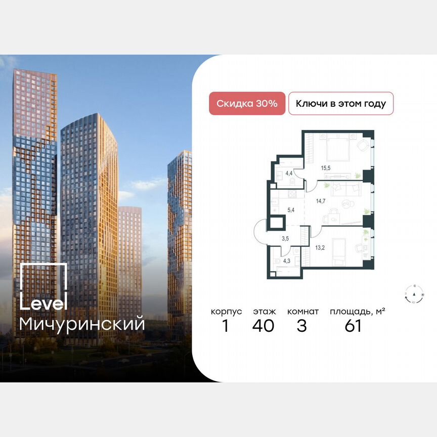 3-к. квартира, 61 м², 40/54 эт.