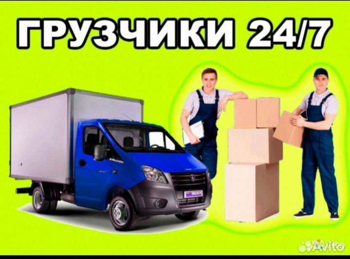 Грузчики на час разнорабочие