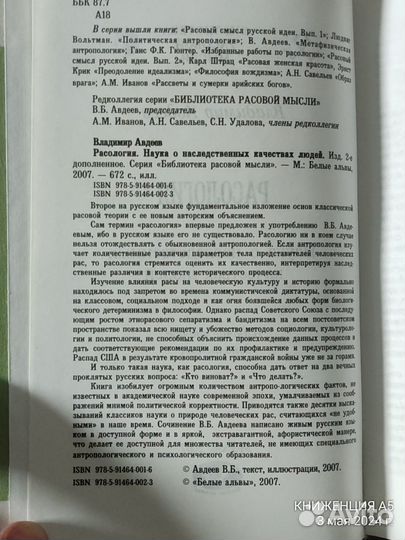 Авдеев В.Б. Расология.Наука о наследственных