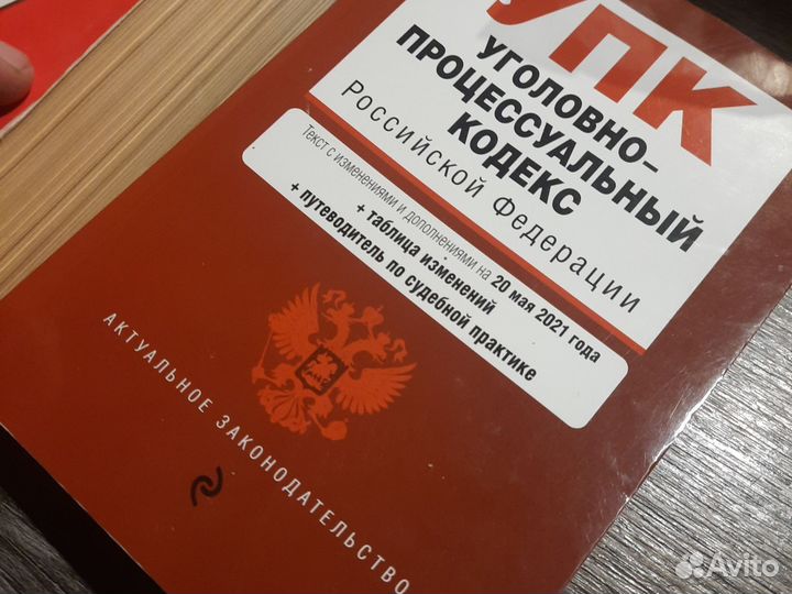Упк Уголовно Процессуальный Кодекс РФ
