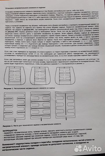Подогрев сидений