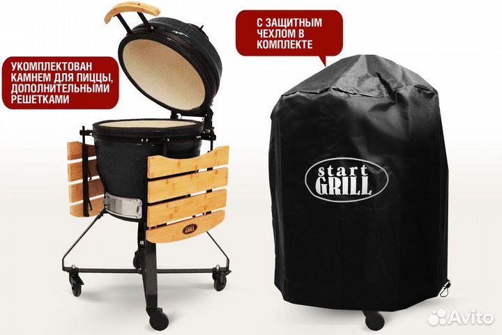 Керамический гриль Start Grill SG PRO 18 дюймов (ч