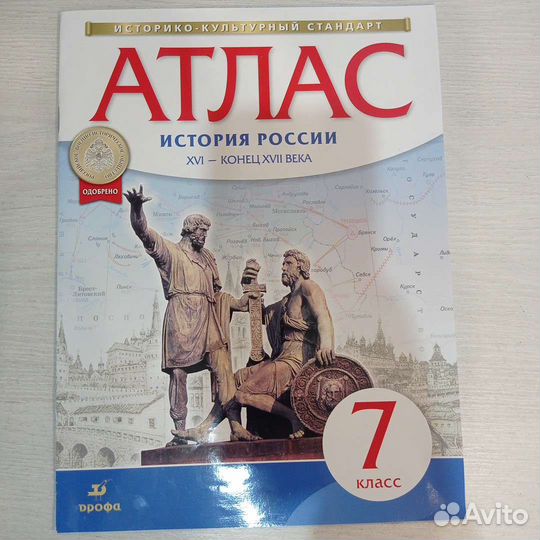 Атлас история России