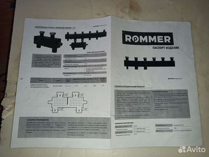 Распределительный коллектор на 5 контуров Rommer