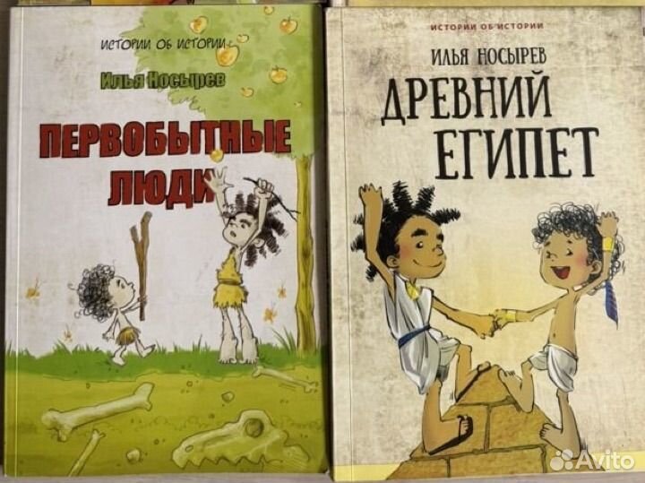 Илья Носырев Истории об истории