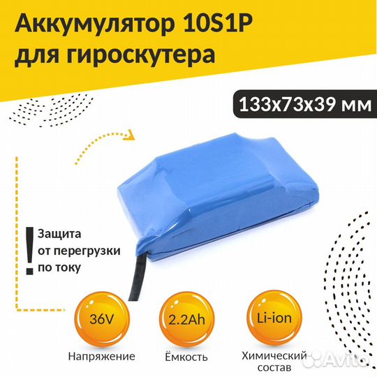Аккумулятор для гироскутера 10S1P Li-ion 36V/2.2Ah