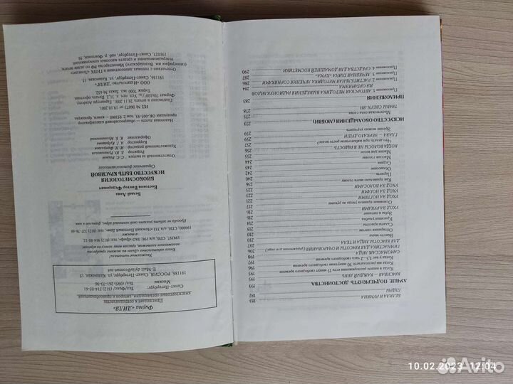 Книга рецептов масок для лица, шеи и рук