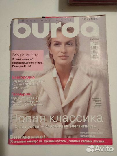 Журнал Бурда Burda 10/2005