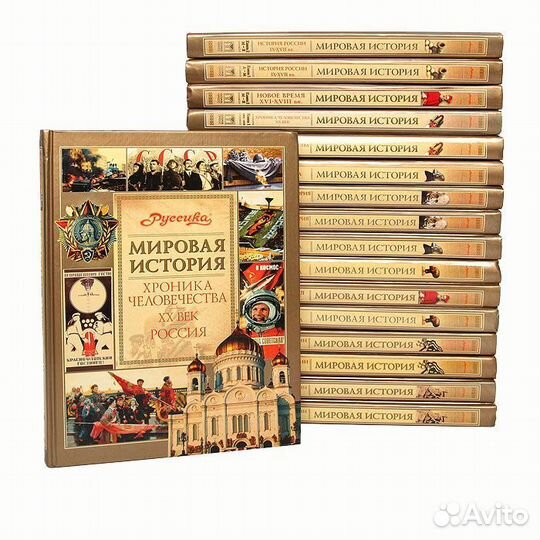 Школьная энциклопедия Мировая история 18 томов