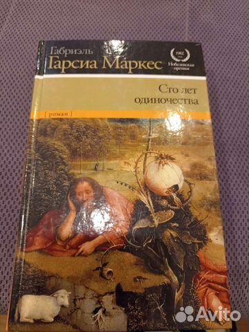 Габриэль Гарсиа Маркес 