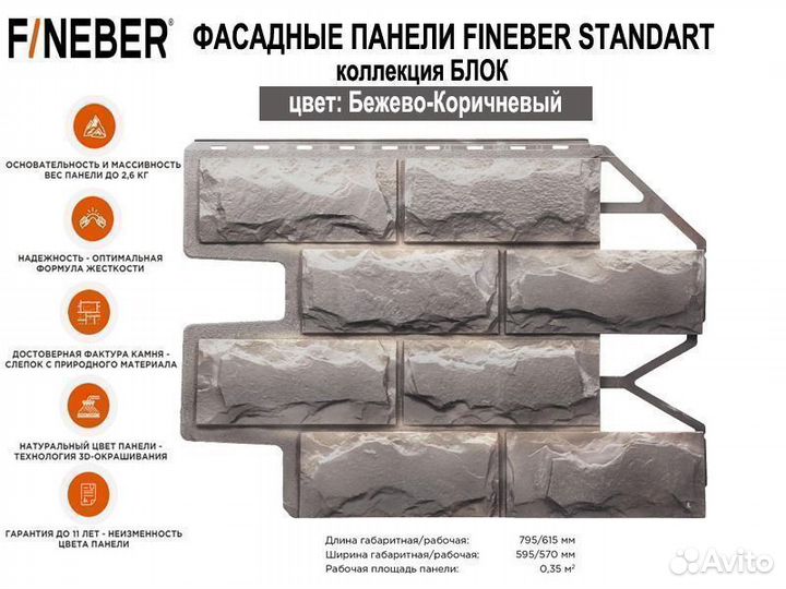 Фасадная панель FineBer