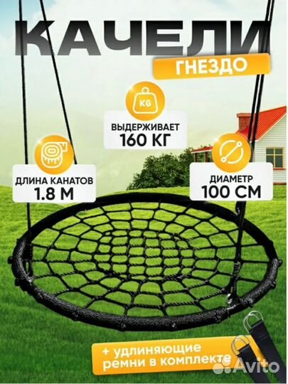 Качели гнездо 100 см