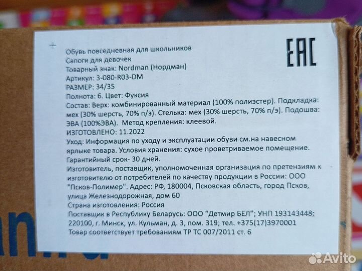 Сапоги nordman 34 размер