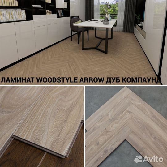 Ламинат 