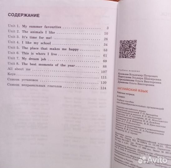 Английский язык 4 класс, рабочая тетрадь