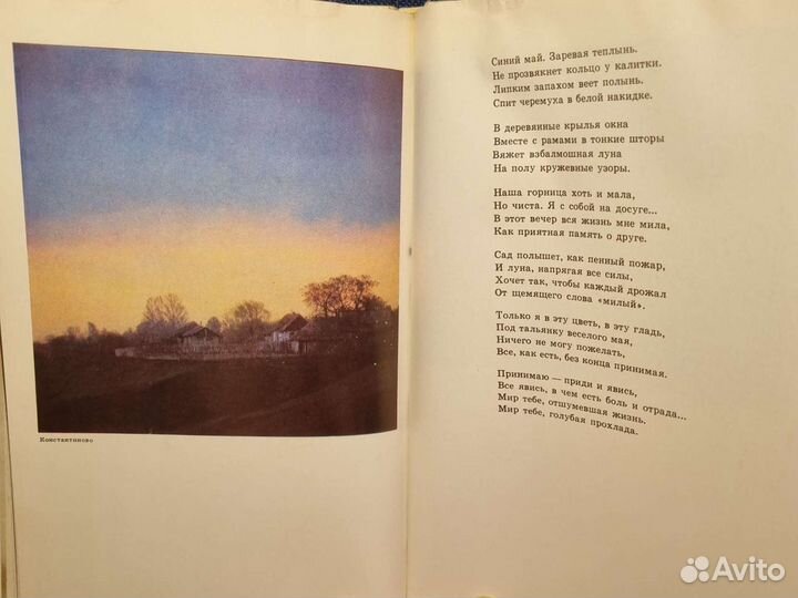 Фотоальбом мест С.Есенина