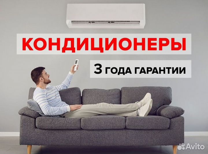 Кондиционеры