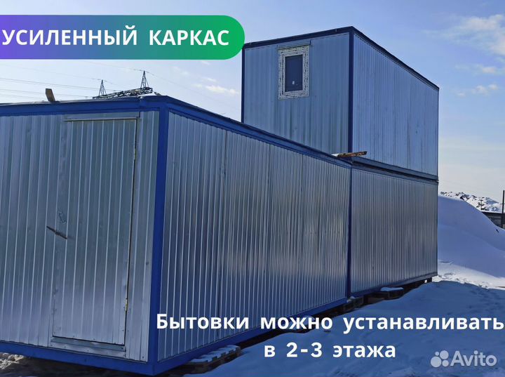Бытовка
