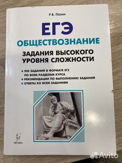 Подготовка к егэ по обществознанию