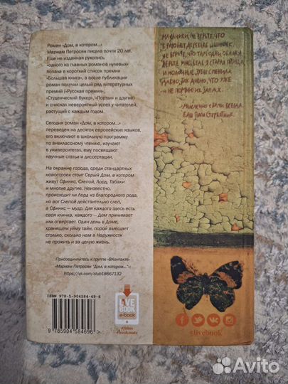 Дом в котором
