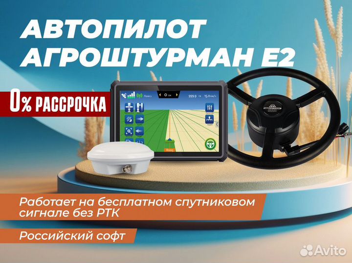 Автопилот для трактора в рассрочку