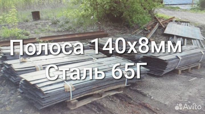 Полоса стальная 140х8 мм ст.65Г