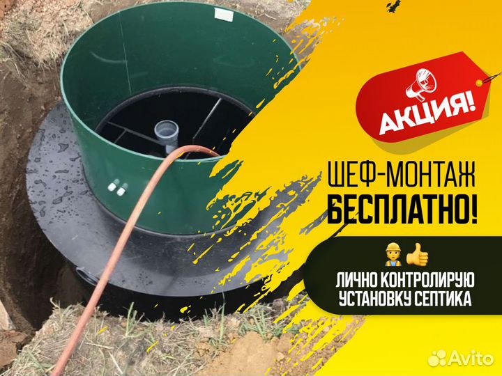 Септик Евролос био